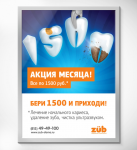 Стоматология "ZUB" – Бери 1500!