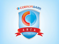 "Лига Достижений. Совкомбанк"