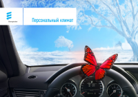Обложка календаря для Eberspacher