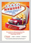 Плакат "Русское Золото" - Нужна машина?