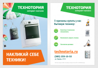 Листовка А5 - "Технотория"