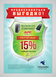"APC" - Плакат А2 - 15%