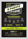 Плакат А4 - Агентство маркетинговых исследований "SAMI"
