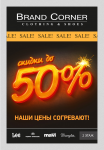 Плакат А4 для магазина "BrandCorner"