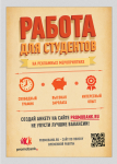 Плакат А4 "Promobank.ru"
