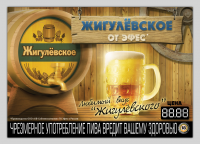 Плакат для EFES - Жигулевское