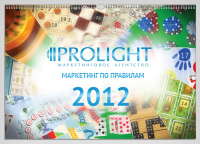 Календарь для МА "PROLIGHT"