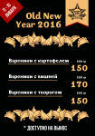 Листовка А5 Старый новый год