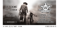 Щит 6х3 Детские праздники