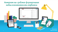 Интернет и медиакомпетентность. Пример 1