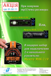 Акция "Mystery"