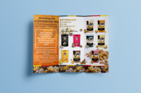 буклет PopkorPOPgourmet