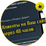 [Лендинг] Яндекс.Директ