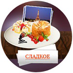 Доставка блюд