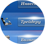 Трейдеры
