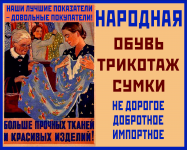 Баннер "Народная обувь"