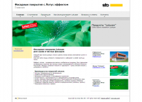 Фасадные покрытия «Lotusan»