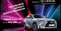 Реклама салона "Лексус-Екатеринбург"