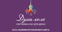 Реклама сети салонов интерьерного света.