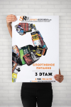 Плакат для магазина спортивного питания