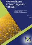 Крупнейшие агрохолдинги России