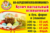 Макет в газету Хлебокомбинат