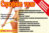 Макет в газету Стройное тело