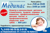 Мкет в газету Мединас