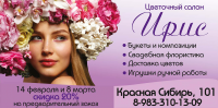 Ирис баннер на щит (6х3)