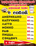 Штендер Кафе&бар "Бункер"