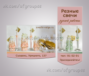 Резные свечи