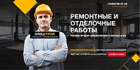 Langing Page строительной компании "Спецстрой"