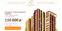 Landing Page ЖК "Европейский"