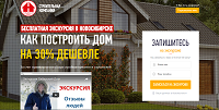 Landing Page ООО "Сибирский дом"