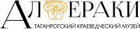 Таганрогский Краеведчесий музей