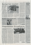 "Благодатная традиция" и "Праздника святого солнышко взошло"