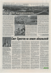 Свет Христов на земле айхальской