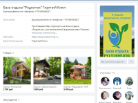 Группа Базы отдыха Родничок в Вконтакте