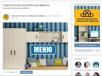 Группа Горячеключевской мебельной фабрики Вконтакте