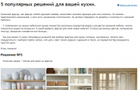 Блог дизайнера мебельной фабрики_О фартуках для кухни