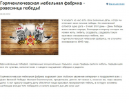 Новость 9 мая мебельная фабрика