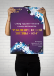 Афиша студенческого конкурса самодеятельности
