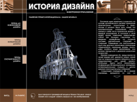 Крутящаяся башня Татлина