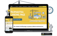 Разработка Landing Page для "TVR-design" студия разработки сайто