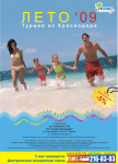 Листовка для турагенства