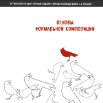 Иллюстрация к учебному пособию