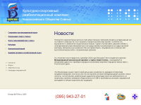Сайт культурно-спортивного реабилитационного общества