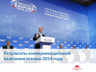 Закрытая презентация для коммуникационного агентства