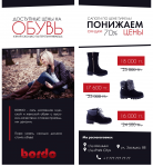 Буклет сети магазинов обуви "Bordo"