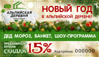 Альпийская деревня